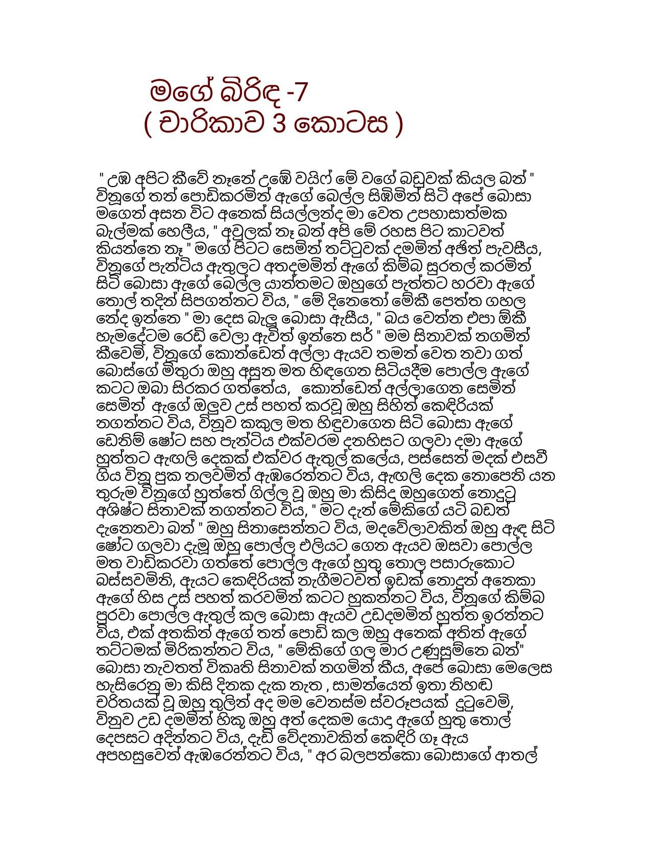 Mage Wife Vinudi 07 page 001 walkatha9 Official සිංහල වල් කතා